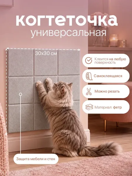 Изображение товара Когтеточка UG HOME Самоклеящаяся фетровая ФП.4-БЖ (30x30см, 4шт, бежевый)