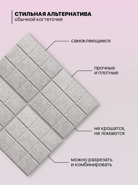 Изображение товара Когтеточка UG HOME Самоклеящаяся фетровая ФП.4-БЖ (30x30см, 4шт, бежевый)