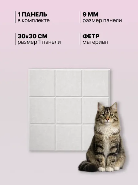 Изображение товара Когтеточка UG HOME Самоклеящаяся фетровая ФП.4-БП (30x30см, 4шт, белый)