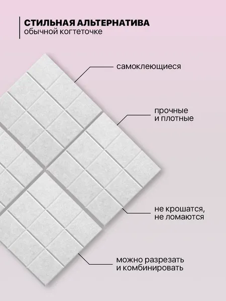 Изображение товара Когтеточка UG HOME Самоклеящаяся фетровая ФП.4-БП (30x30см, 4шт, белый)