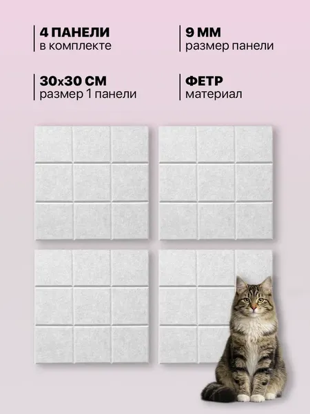Изображение товара Когтеточка UG HOME Самоклеящаяся фетровая ФП.4-БП (30x30см, 4шт, белый)