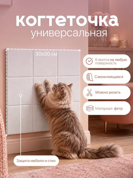 Изображение товара Когтеточка UG HOME Самоклеящаяся фетровая ФП.4-БП (30x30см, 4шт, белый)