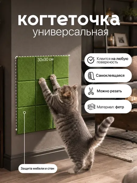 Изображение товара Когтеточка UG HOME Самоклеящаяся фетровая ФП.4-ТР (30x30см, 4шт, зеленый)