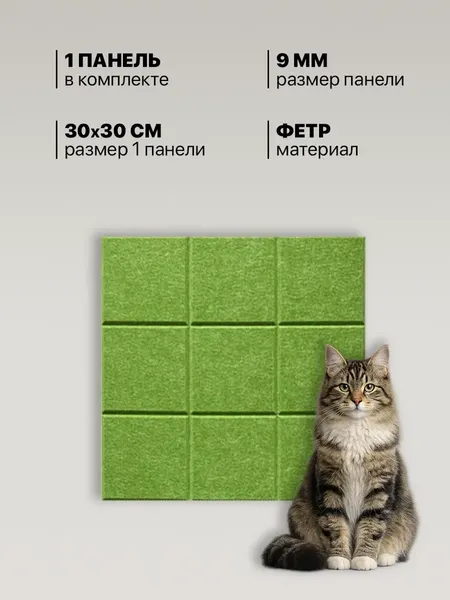 Изображение товара Когтеточка UG HOME Самоклеящаяся фетровая ФП.4-ТР (30x30см, 4шт, зеленый)