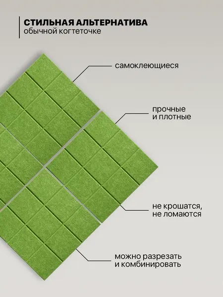 Изображение товара Когтеточка UG HOME Самоклеящаяся фетровая ФП.4-ТР (30x30см, 4шт, зеленый)