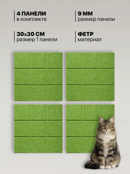 Изображение товара Когтеточка UG HOME Самоклеящаяся фетровая ФП.4-ТР (30x30см, 4шт, зеленый)