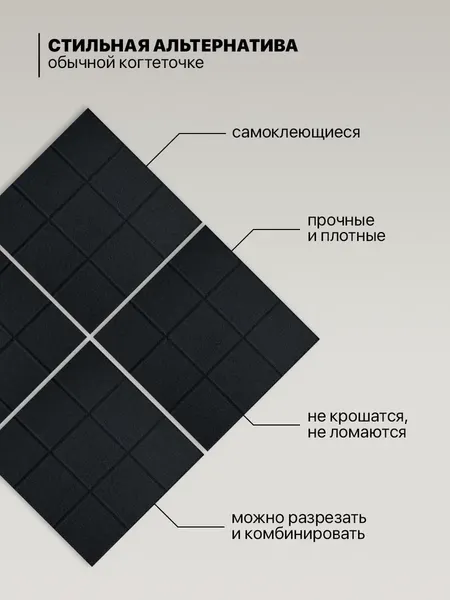Изображение товара Когтеточка UG HOME Самоклеящаяся фетровая ФП.4-Ч (30x30см, 4шт, черный)