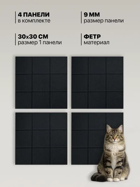 Изображение товара Когтеточка UG HOME Самоклеящаяся фетровая ФП.4-Ч (30x30см, 4шт, черный)