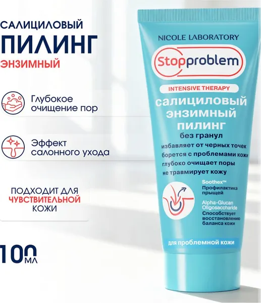 Изображение товара Пилинг для лица StopProblem Intensive Therapy Салициловый энзимный (100мл)