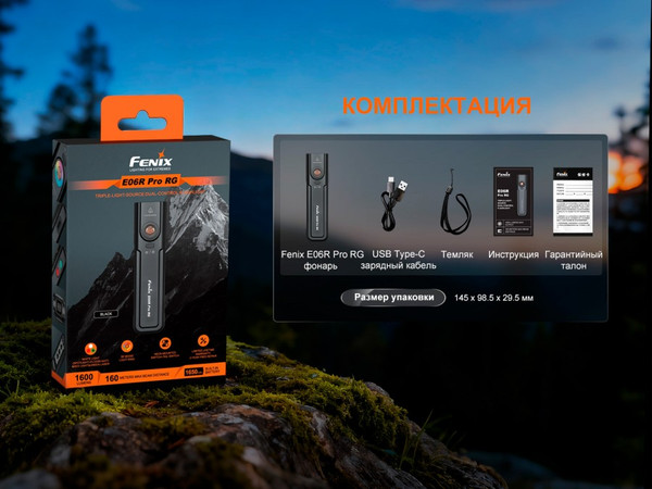 Изображение товара Фонарь Fenix Light E06R Pro RG / E06RPRORGgr