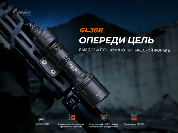 Изображение товара Фонарь Fenix Light GL30R