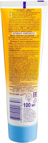 Изображение товара Сливки солнцезащитные Belita Солярис Водостойкие SPF30 (100мл)