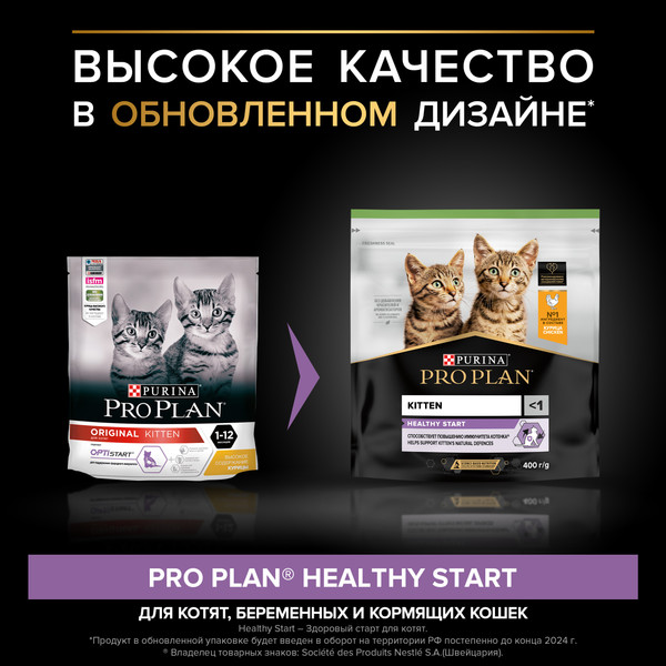 Изображение товара Сухой корм для кошек Pro Plan Junior с курицей (400г)