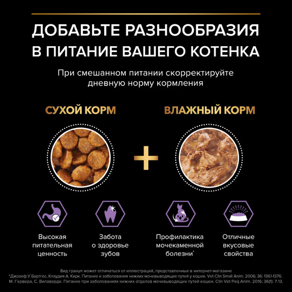 Изображение товара Сухой корм для кошек Pro Plan Junior с курицей (400г)