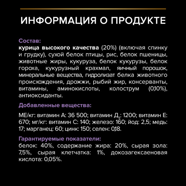 Изображение товара Сухой корм для кошек Pro Plan Junior с курицей (400г)