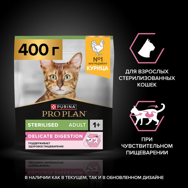 Изображение товара Сухой корм для кошек Pro Plan Sterilised с курицей (400г)