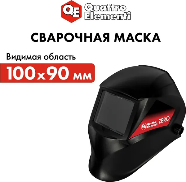 Изображение товара Сварочная маска Quattro Elementi Zero / 908-481-SET