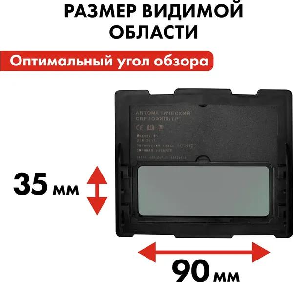 Изображение товара Сварочная маска Quattro Elementi Ultra F1 / 908-498-SET