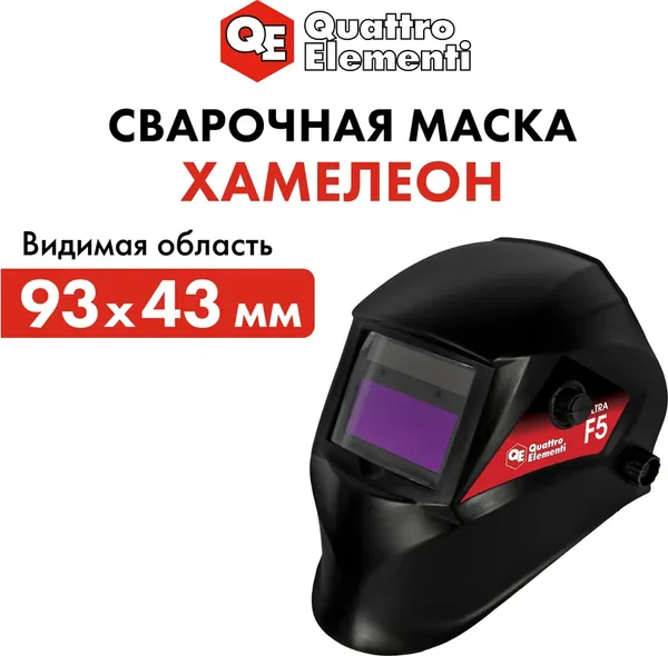 Изображение товара Сварочная маска Quattro Elementi Ultra F5 / 908-504-SET