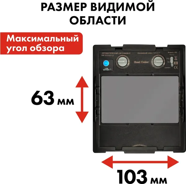 Изображение товара Сварочная маска Quattro Elementi Ultra F9 / 908-542-SET