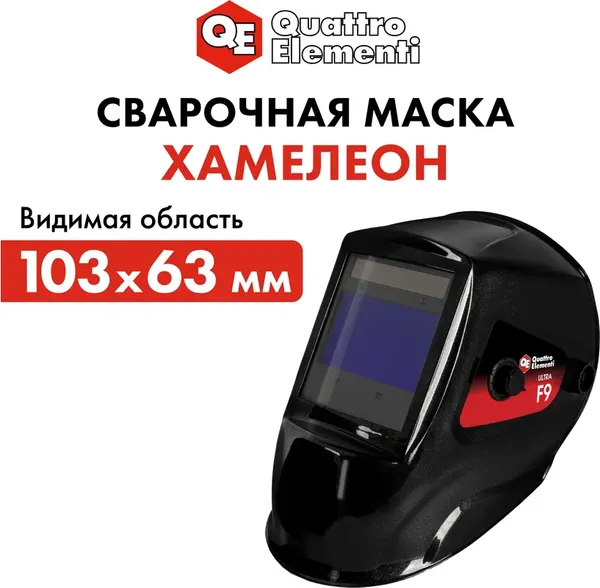 Изображение товара Сварочная маска Quattro Elementi Ultra F9 / 908-542-SET