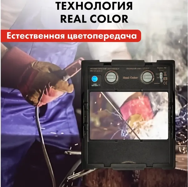Изображение товара Сварочная маска Quattro Elementi Ultra F9 / 908-542-SET