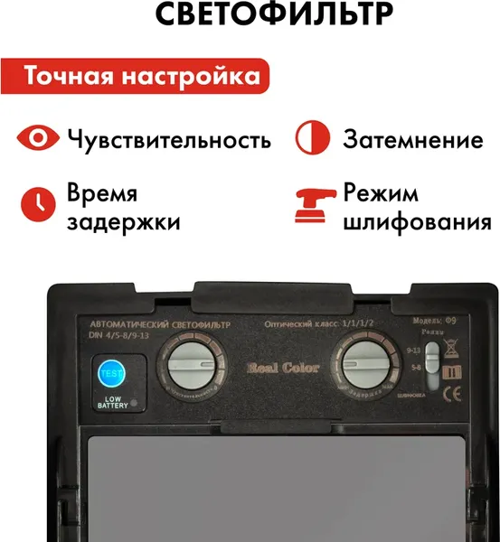 Изображение товара Сварочная маска Quattro Elementi Ultra F9 / 908-542-SET