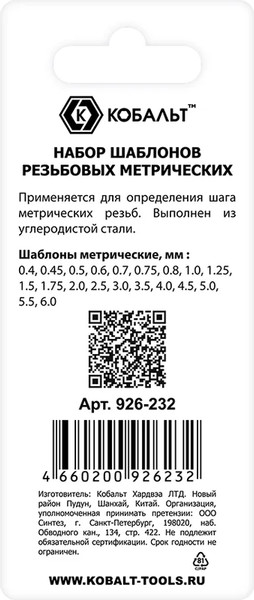 Изображение товара Шаблон разметочный Кобальт 926-232