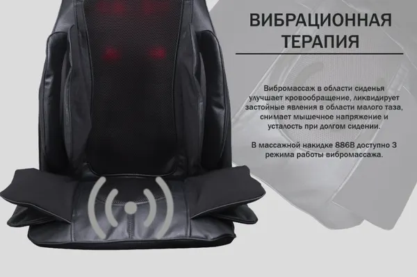 Изображение товара Массажная накидка Richter F-886B