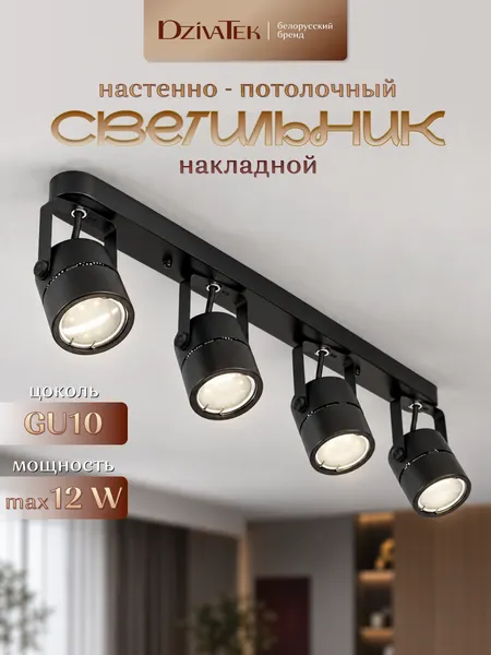Изображение товара Спот DzivaTek 61358