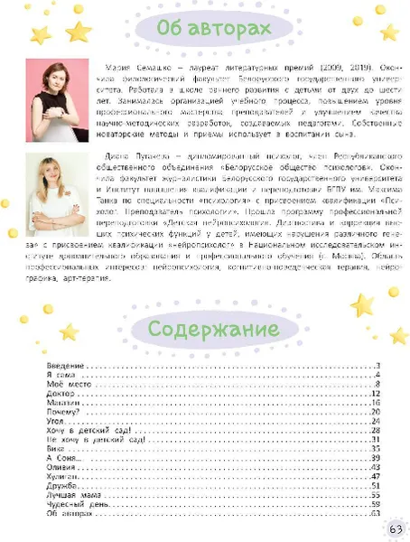 Изображение товара Развивающая книга Харвест Я иду в детский сад (9789851858640)