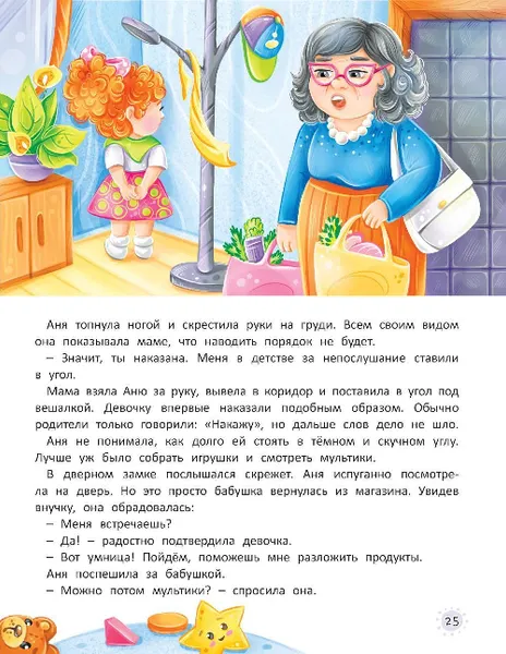 Изображение товара Развивающая книга Харвест Я иду в детский сад (9789851858640)