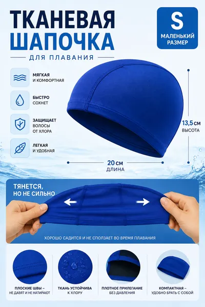 Изображение товара Шапочка для плавания No Brand 302060 (синий)