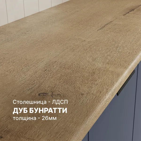 Изображение товара Кухонный гарнитур Кортекс-мебель Корнелия Марика 0.9 (синий софт/дуб бунратти)