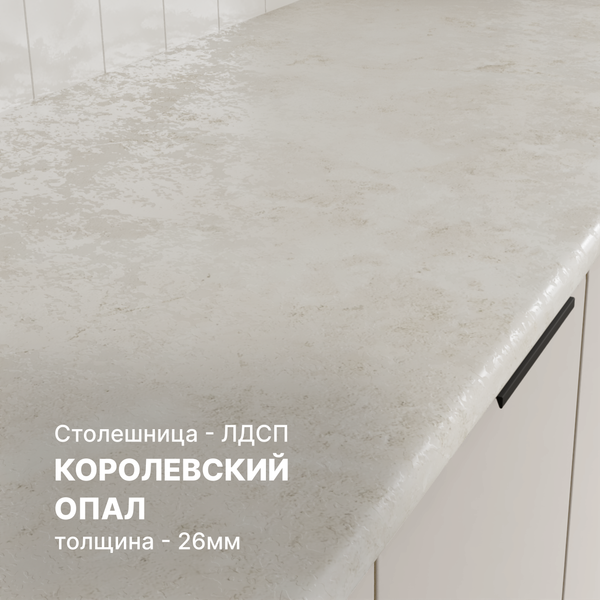 Изображение товара Кухонный гарнитур Кортекс-мебель Корнелия Марика 2.1 (персидский жемчуг/королевский опал)