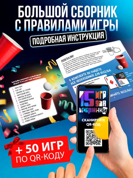 Изображение товара Набор игр Veselo Games 15 игр для вечеринки