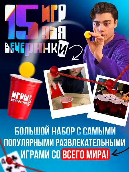 Изображение товара Набор игр Veselo Games 15 игр для вечеринки