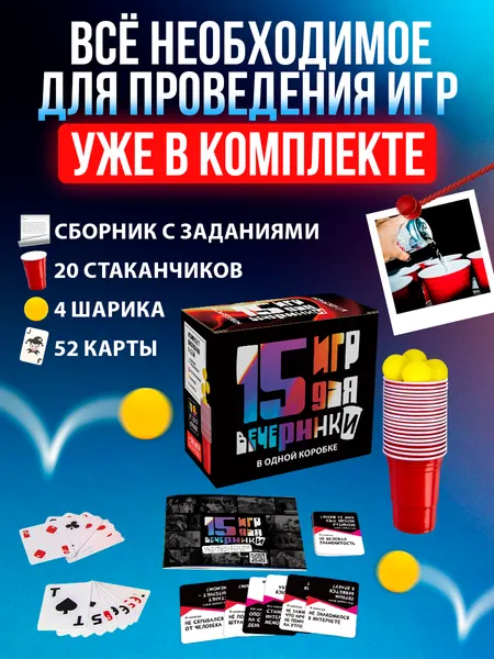 Изображение товара Набор игр Veselo Games 15 игр для вечеринки