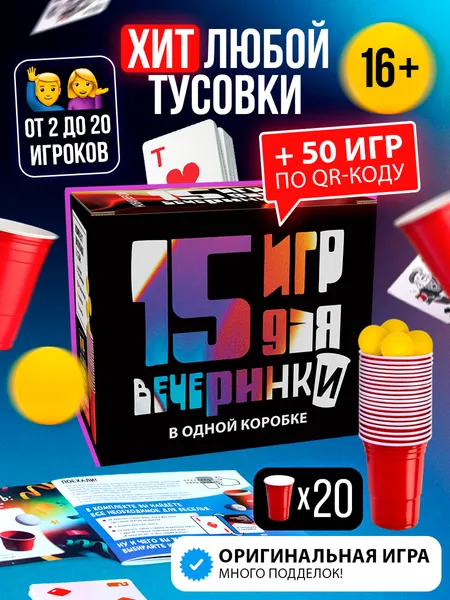 Изображение товара Набор игр Veselo Games 15 игр для вечеринки