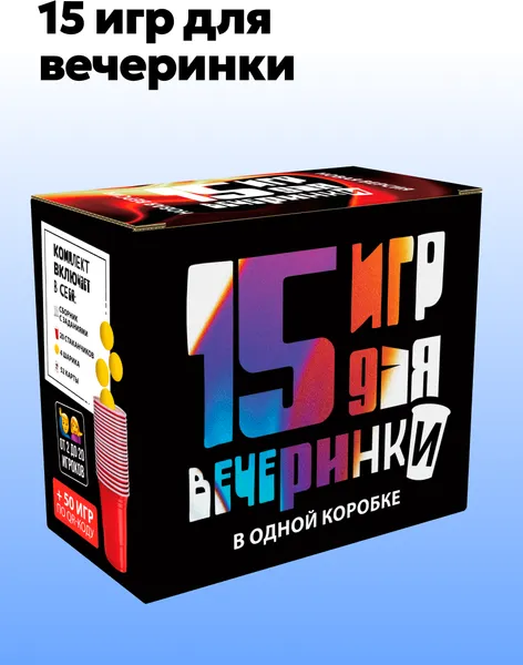 Изображение товара Набор игр Veselo Games 15 игр для вечеринки