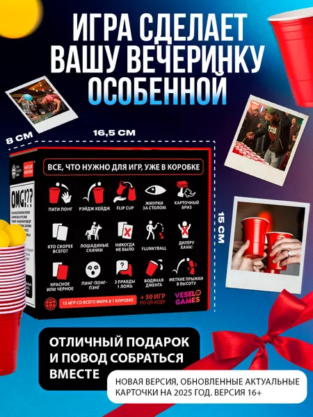 Изображение товара Набор игр Veselo Games 15 игр для вечеринки