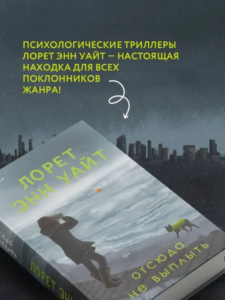 Изображение товара Художественная книга Эксмо Отсюда не выплыть (Уайт Л. 9785042163777)
