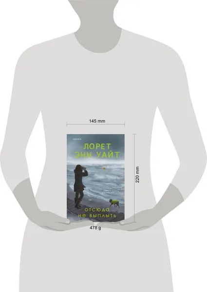 Изображение товара Художественная книга Эксмо Отсюда не выплыть (Уайт Л. 9785042163777)