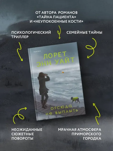 Изображение товара Художественная книга Эксмо Отсюда не выплыть (Уайт Л. 9785042163777)