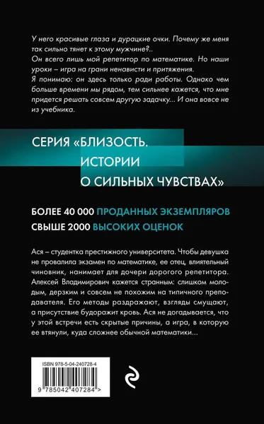 Изображение товара Художественная книга Эксмо Математика на раздевание (Орлова Тальяна 9785042407284)