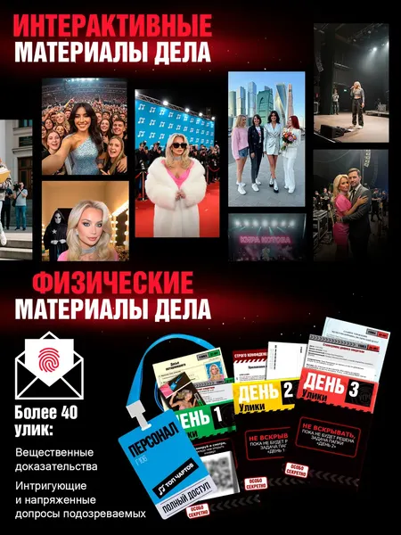 Изображение товара Настольная игра Veselo Games Убийство в прямом эфире. Кто убил Машу Скай?