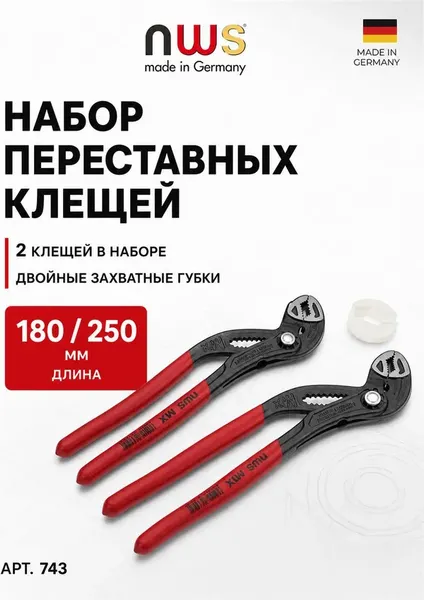 Изображение товара Набор клещей переставных NWS 743 (2шт)