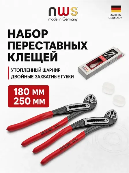 Изображение товара Набор клещей переставных NWS 762 (2шт)