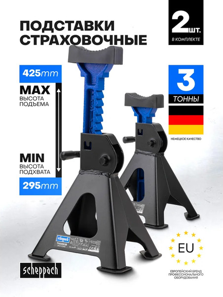 Изображение товара Набор подставок под автомобиль Scheppach Sch-TH53003B (59082)