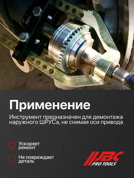 Изображение товара Съемник JBC 9T0505 (63808)